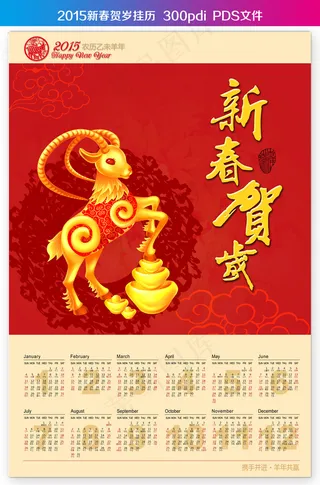 2015羊年挂历台历设计模板