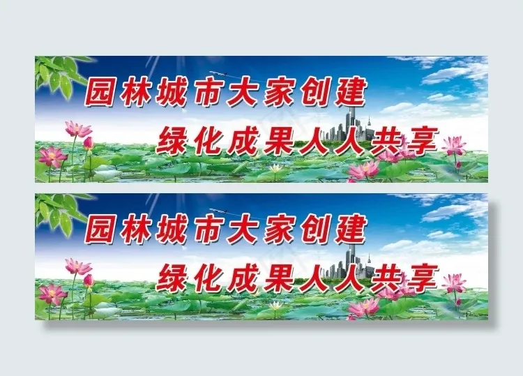 园林城市大家创建绿化成果人人共享