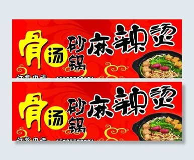 骨汤麻辣烫图片