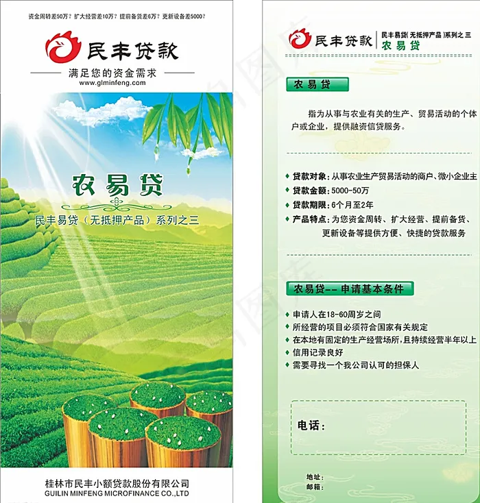 金融贷款展架海报素材图片