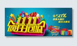 双十一海报图片