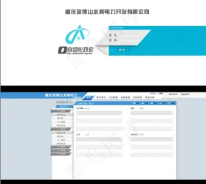 OA协同办公管理界面