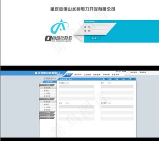 OA协同办公管理界面
