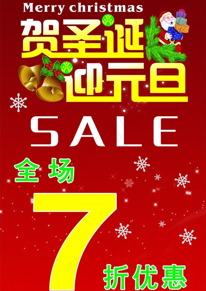 圣诞元旦海报图片cdr矢量模版下载