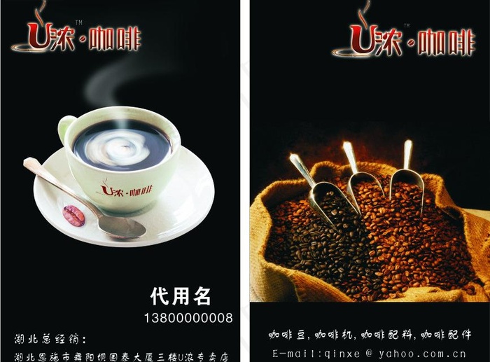 咖啡店名片图片cdr矢量模版下载
