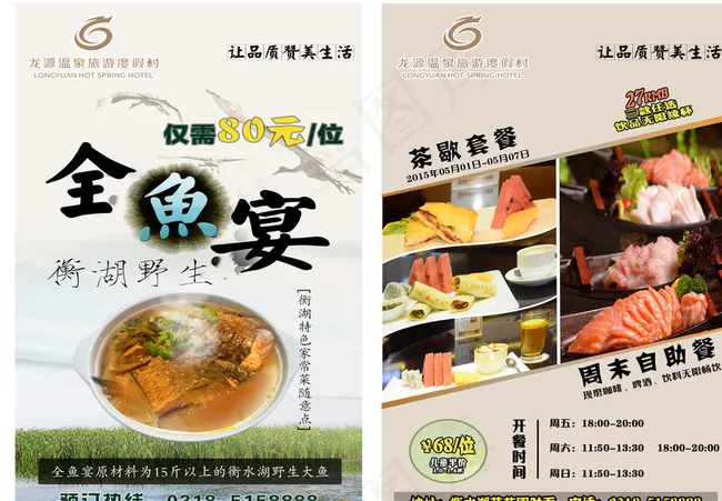 餐饮宣传页图片psd模版下载