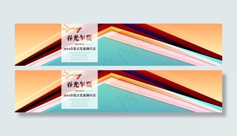 2014春装全屏海报图片