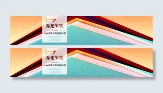 2014春装全屏海报图片