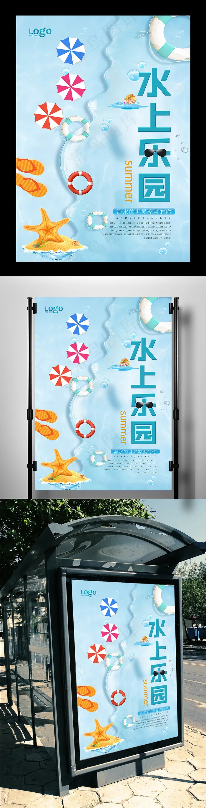海浪风格水上乐园宣传海报设计