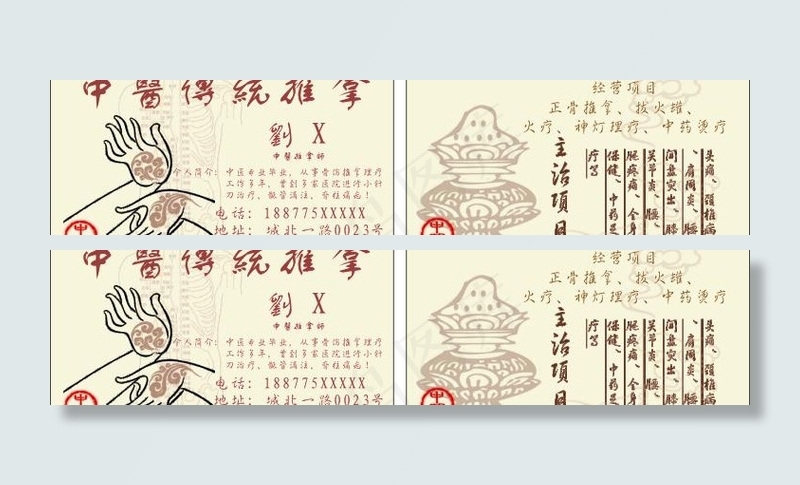中医传统推拿名片 中医传统推拿卡名...