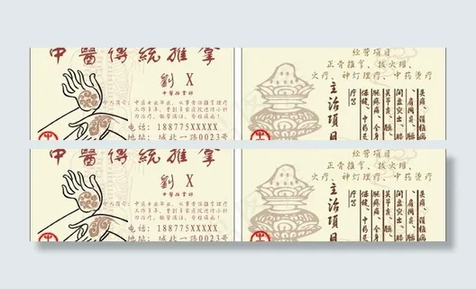 中医传统推拿名片 中医传统推拿卡名... 中医传统推拿名片 中医传统推拿卡名...