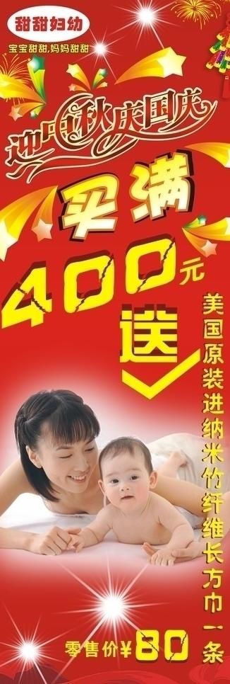迎中秋庆国庆买赠x展架图片