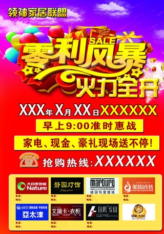 家居宣传单图片