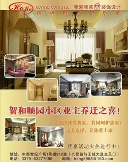 我爱我家装饰宣传单页设计图片 我爱我家装饰宣传单页设计图片
