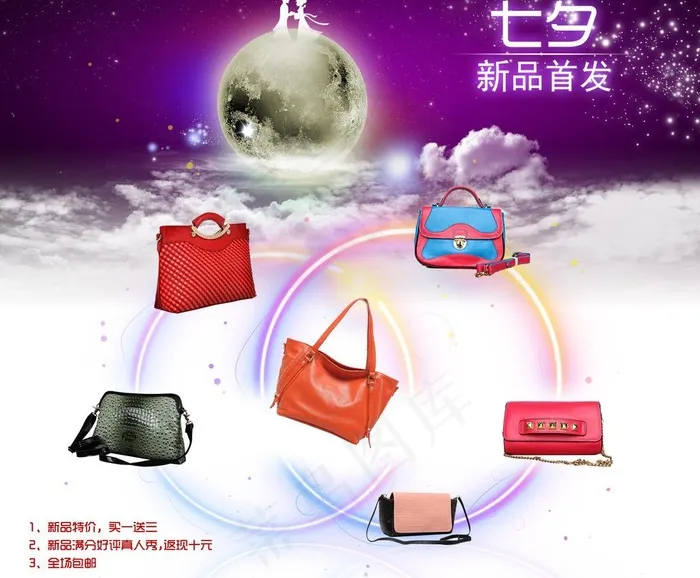 七夕海报图片psd模版下载