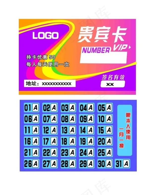 贵宾卡psd模版下载