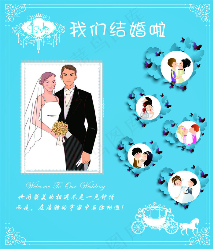 我们结婚啦 婚礼cdr矢量模版下载