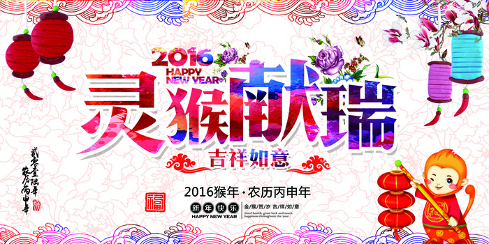 灵猴献瑞2016年春节海报背景(7087X3543(DPI:300))psd模版下载