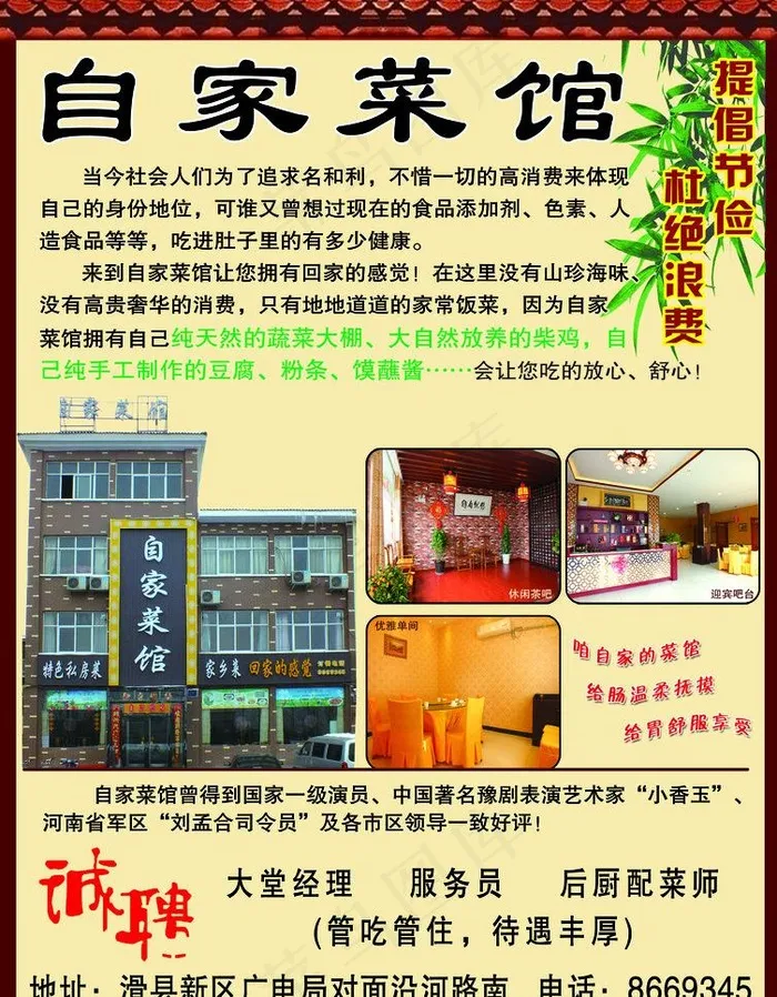 自家菜馆图片(2953X4016(DPI:300))psd模版下载