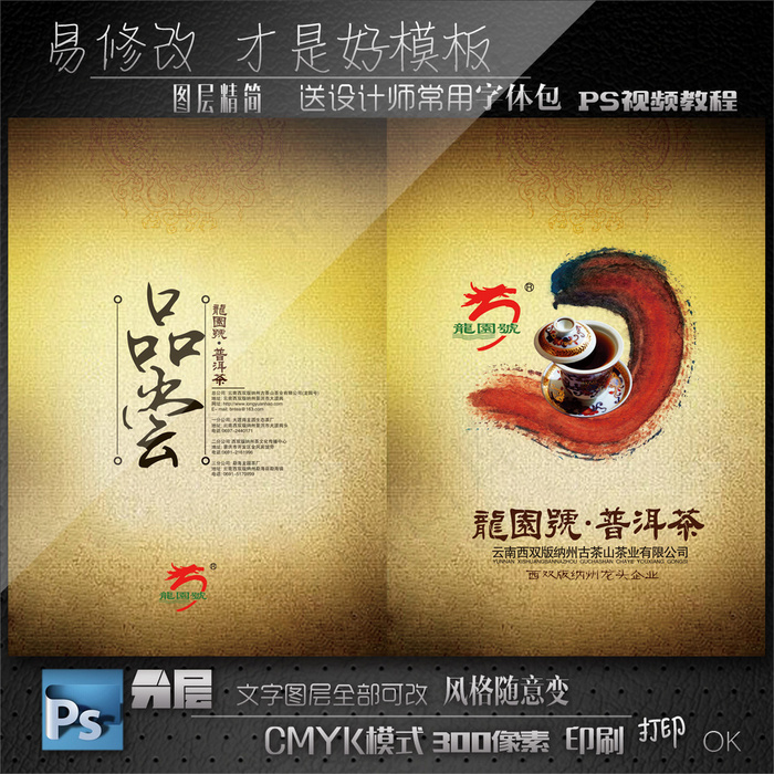 普洱茶折页DM设计