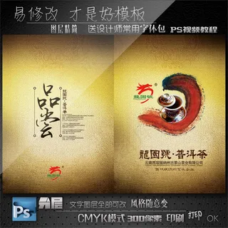 普洱茶折页DM设计