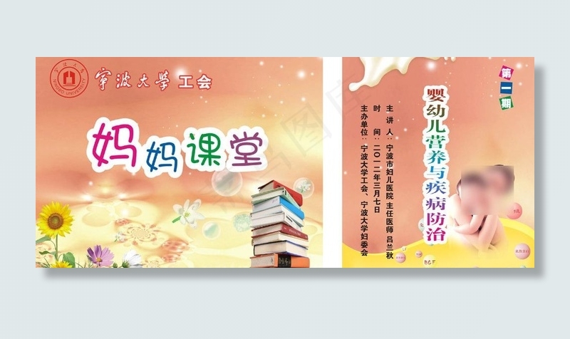 妈妈课堂图片cdr矢量模版下载