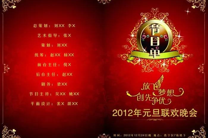 联欢晚会节目单封面图片psd模版下载