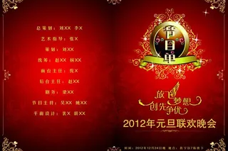 联欢晚会节目单封面图片