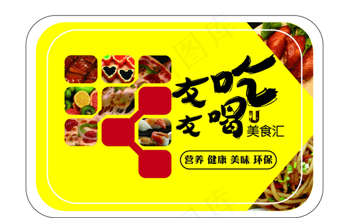 黄色醒目的几何元素餐盒包装ai矢量模版下载