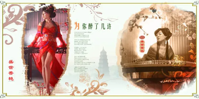 {盛世香艳}古装写真模板