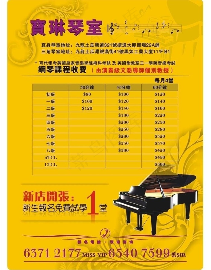 钢琴培训宣传单图片cdr矢量模版下载
