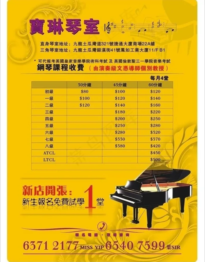 钢琴培训宣传单图片cdr矢量模版下载