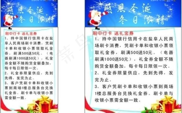 x展架与友情小贴示 感恩圣诞 冬日...cdr矢量模版下载