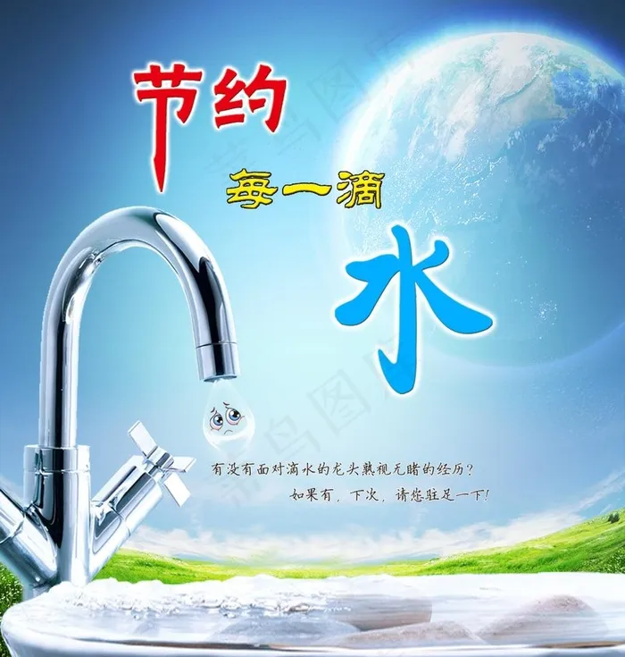 节约用水图片(3072X3421(DPI:200))psd模版下载