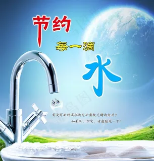 节约用水图片