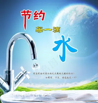 节约用水图片