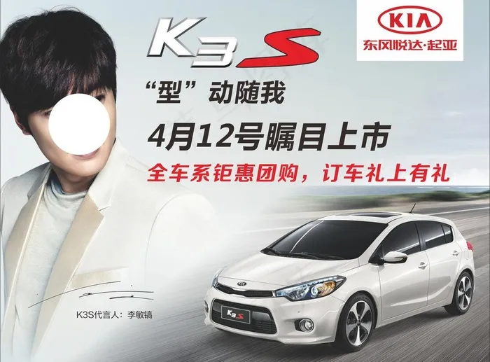 起亚 k3s图片cdr矢量模版下载