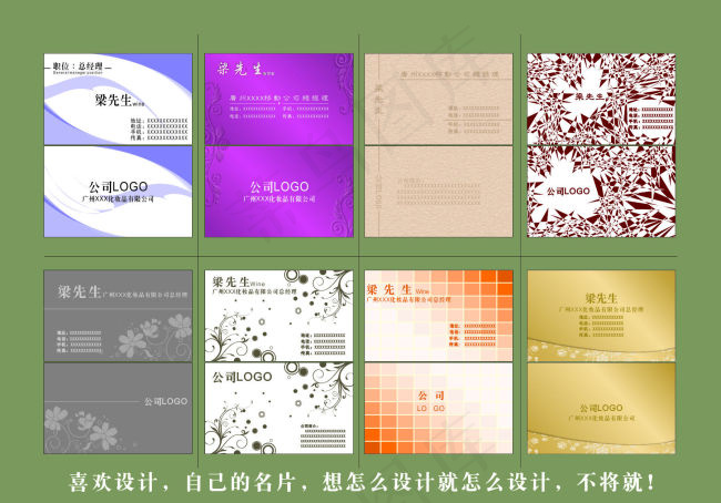 原创名片设计cdr矢量模版下载