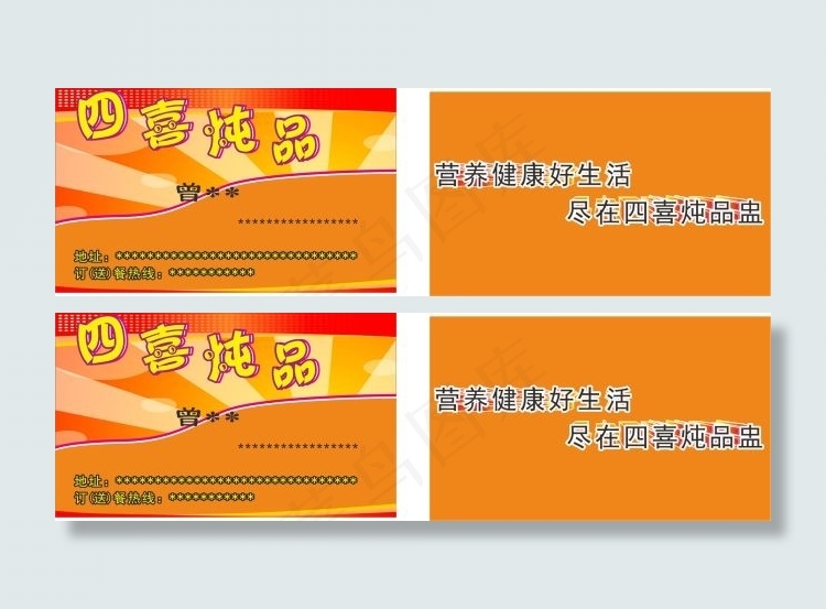 四喜炖品 欧阳红梅cdr矢量模版下载