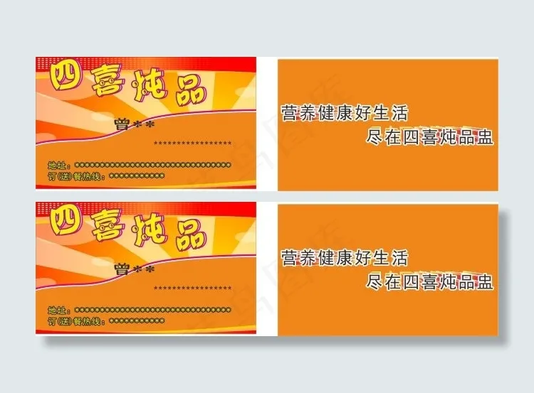 四喜炖品 欧阳红梅cdr矢量模版下载