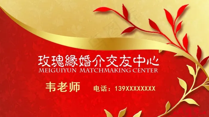 婚介名片设计图片psd模版下载