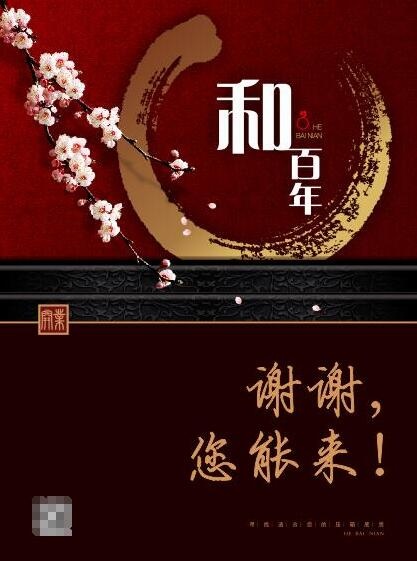 新春开业中国风海报cdr矢量模版下载