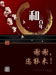 新春开业中国风海报 新春开业中国风海报