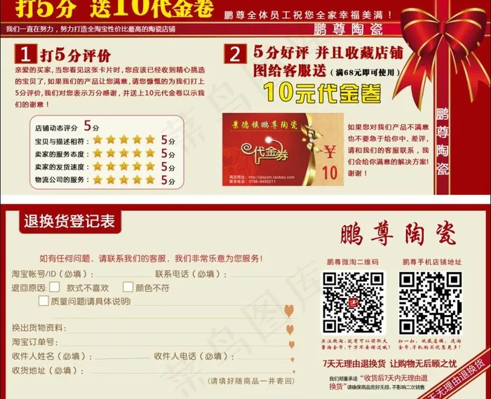 鹏尊陶瓷退换货登记表图片psd模版下载