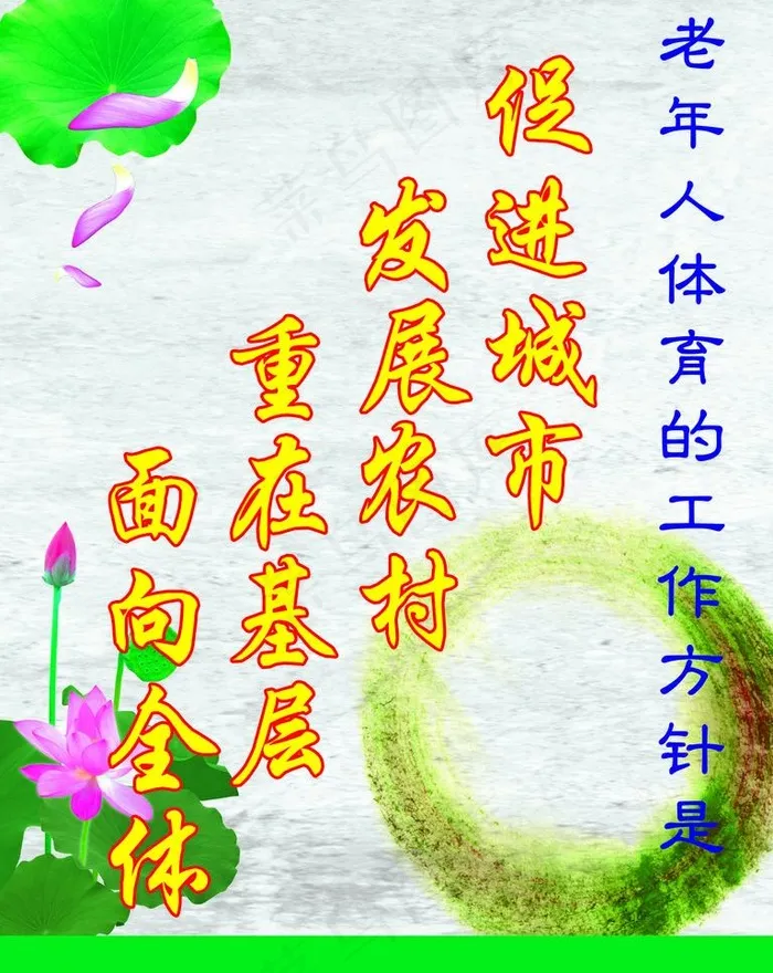 老年活动图片psd模版下载