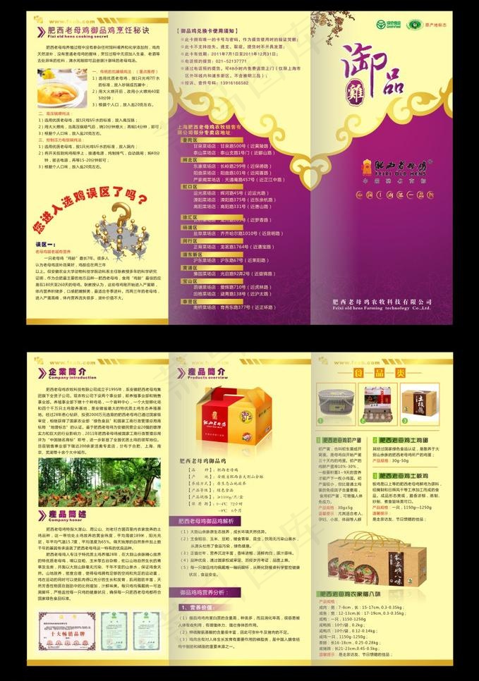 御品鸡彩页图片cdr矢量模版下载