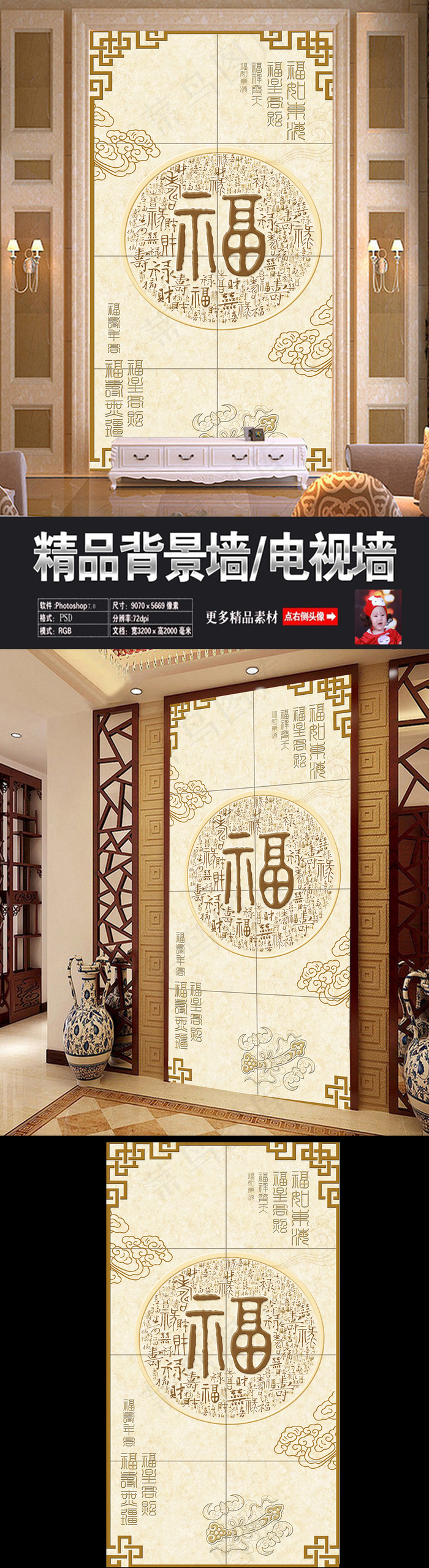 大理石中式玄关福字(2835X5668(DPI:72))psd模版下载