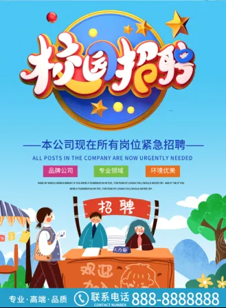 蓝色简约大气校园招聘海报