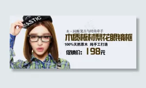眼睛海报psd源文件