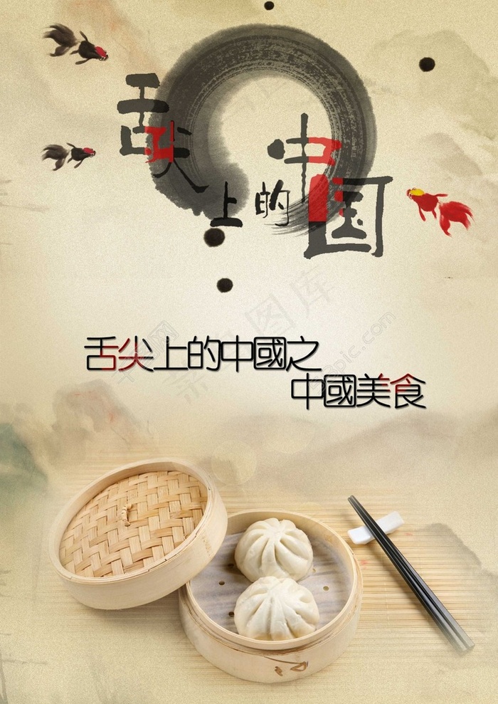 中国美食海报(2339X3307(DPI:200))psd模版下载